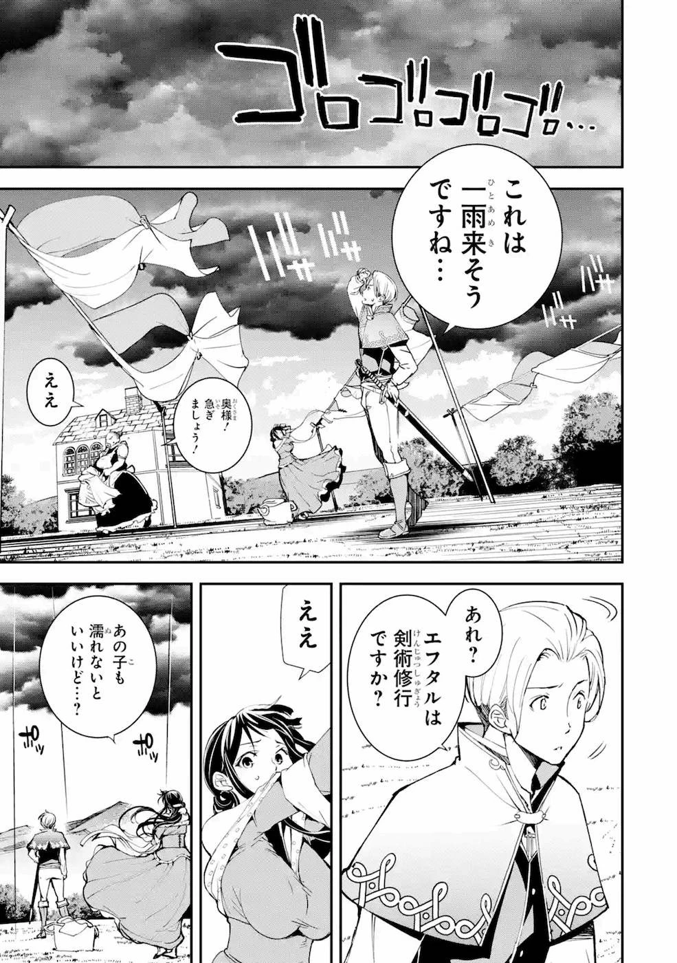 落第賢者の学院無双～二度目の転生、Ｓランクチート魔術師冒険録～ 第2話 - 65