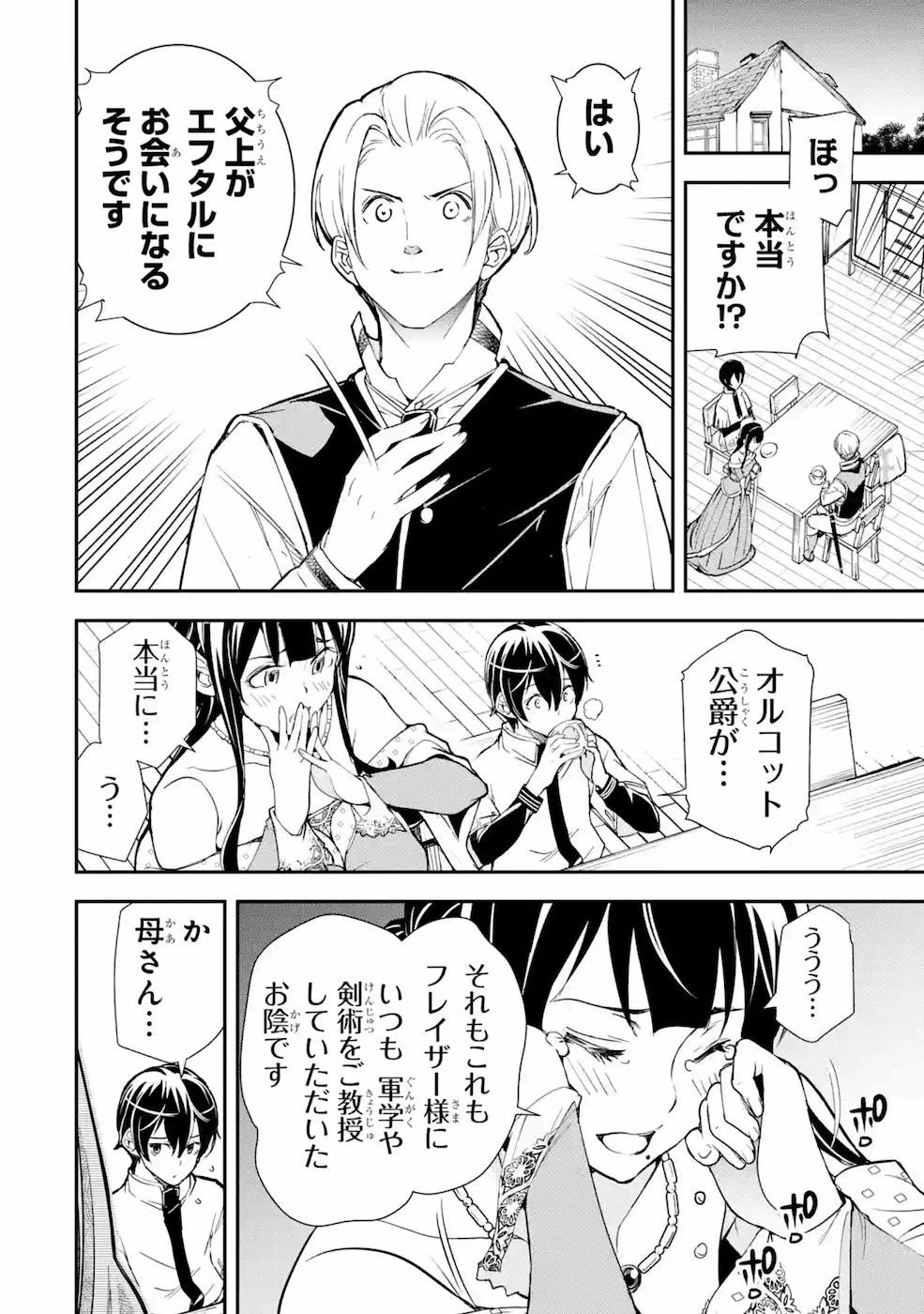 落第賢者の学院無双～二度目の転生、Ｓランクチート魔術師冒険録～ 第3話 - 7