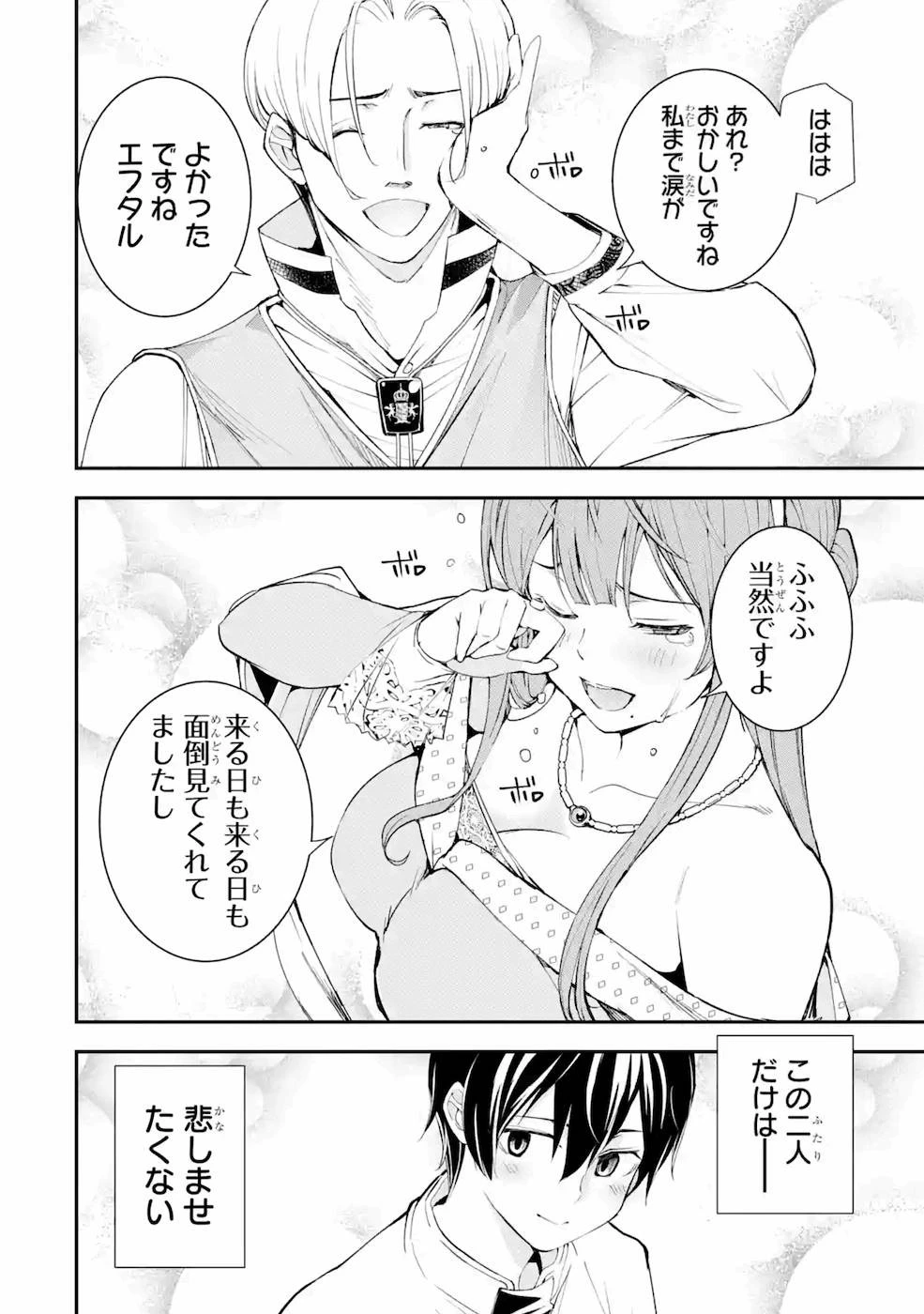 落第賢者の学院無双～二度目の転生、Ｓランクチート魔術師冒険録～ 第3話 - 9