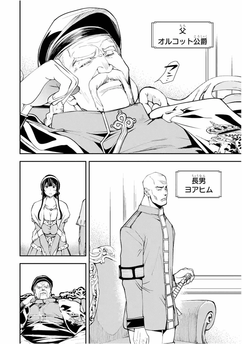 落第賢者の学院無双～二度目の転生、Ｓランクチート魔術師冒険録～ 第3話 - 13