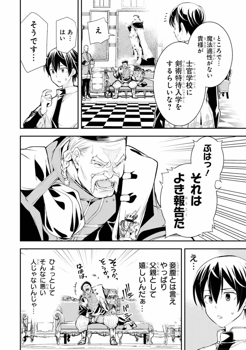 落第賢者の学院無双～二度目の転生、Ｓランクチート魔術師冒険録～ 第3話 - 17