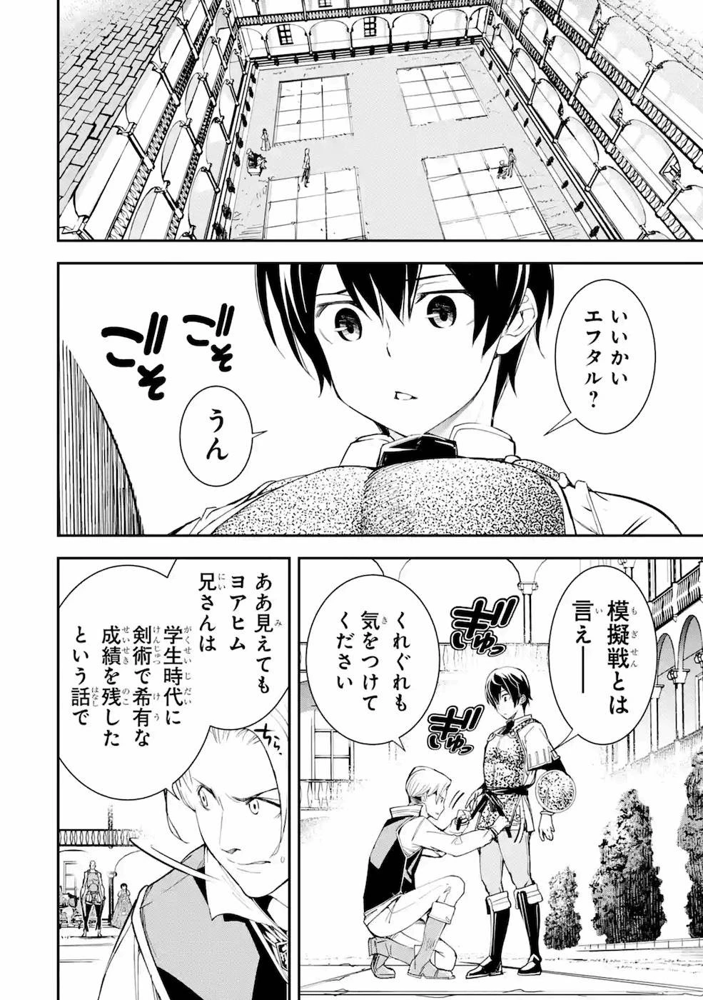 落第賢者の学院無双～二度目の転生、Ｓランクチート魔術師冒険録～ 第3話 - 21