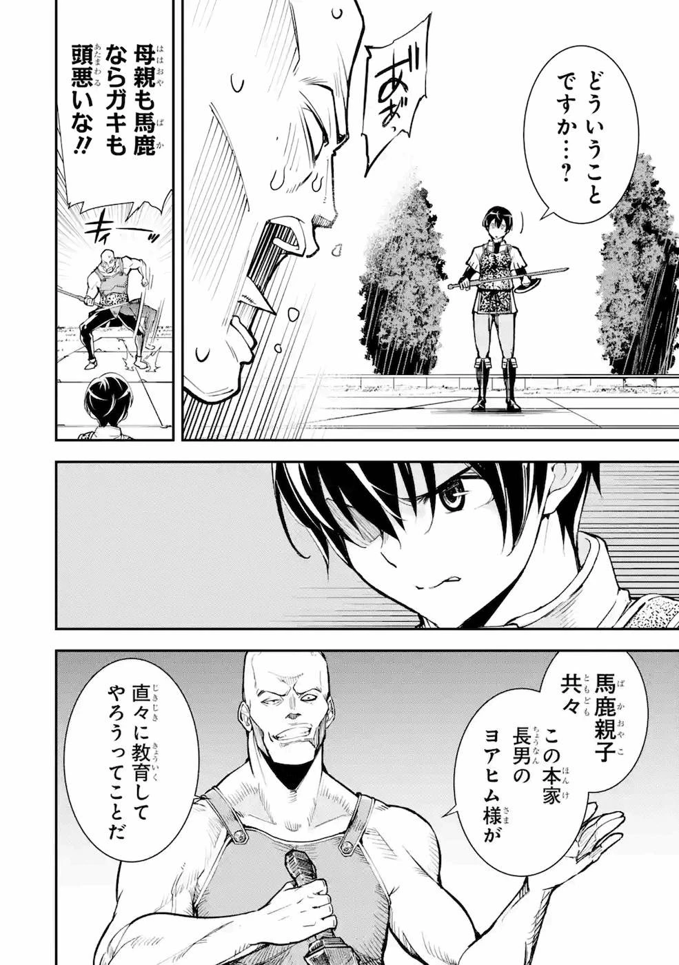 落第賢者の学院無双～二度目の転生、Ｓランクチート魔術師冒険録～ 第3話 - 25