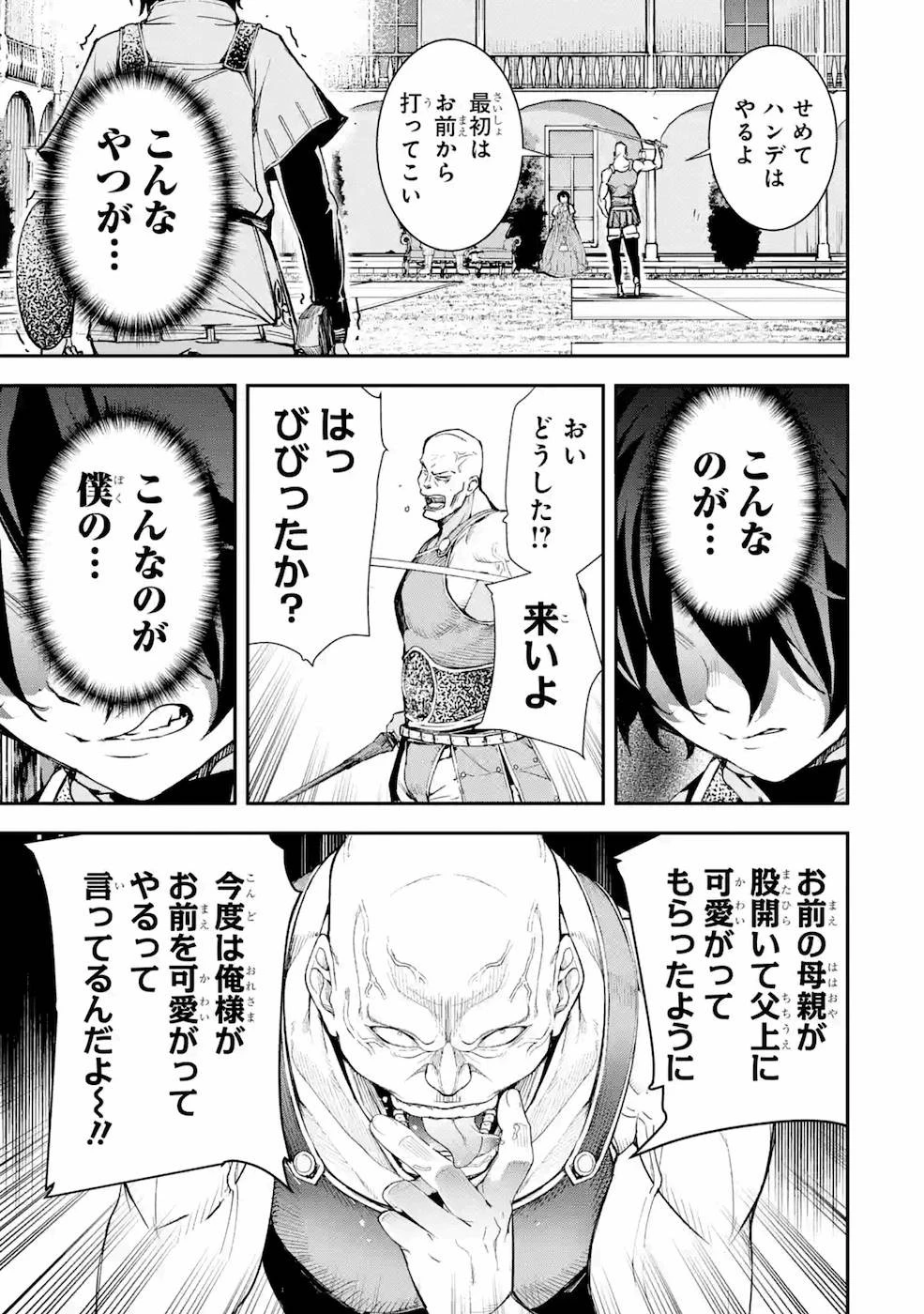 落第賢者の学院無双～二度目の転生、Ｓランクチート魔術師冒険録～ 第3話 - 28