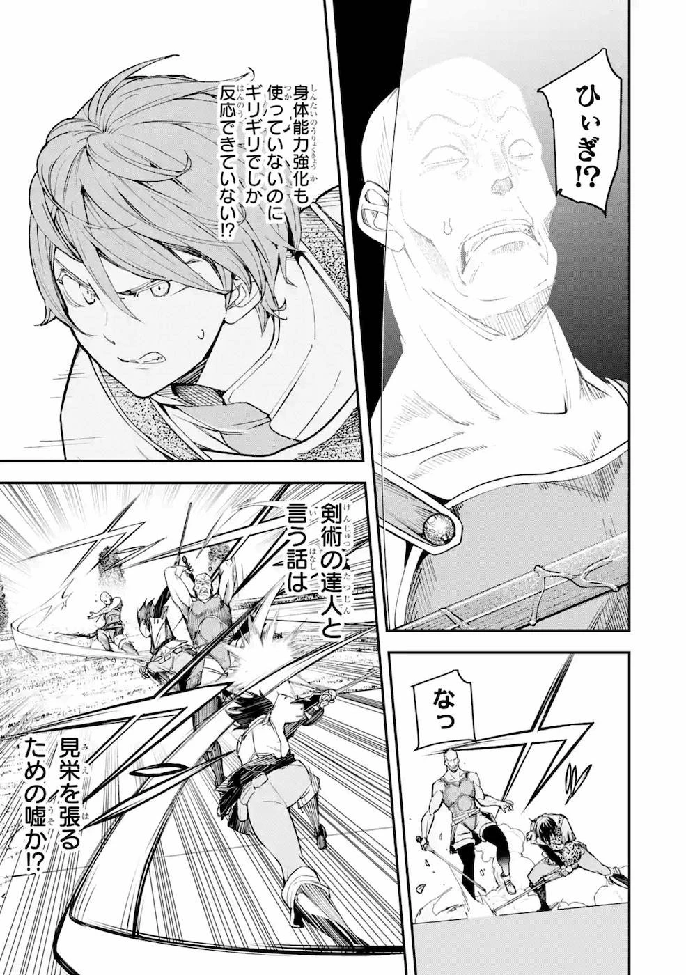 落第賢者の学院無双～二度目の転生、Ｓランクチート魔術師冒険録～ 第3話 - 30