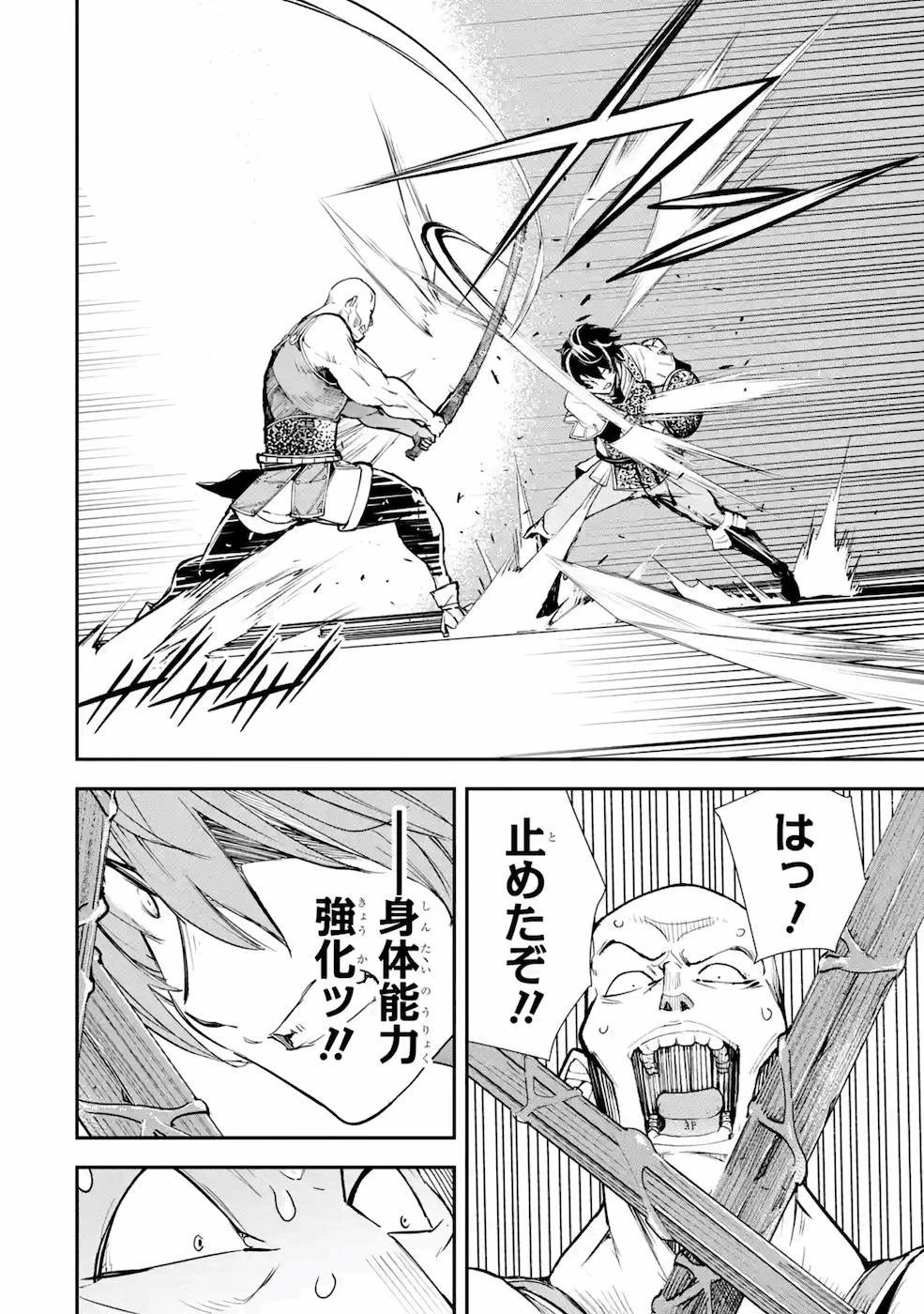 落第賢者の学院無双～二度目の転生、Ｓランクチート魔術師冒険録～ 第3話 - 31