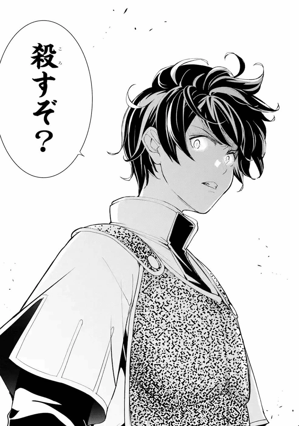 落第賢者の学院無双～二度目の転生、Ｓランクチート魔術師冒険録～ 第3話 - 36