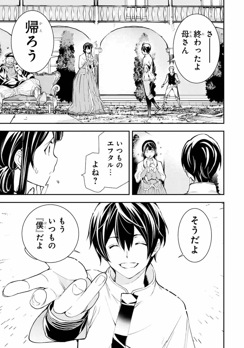 落第賢者の学院無双～二度目の転生、Ｓランクチート魔術師冒険録～ 第3話 - 38