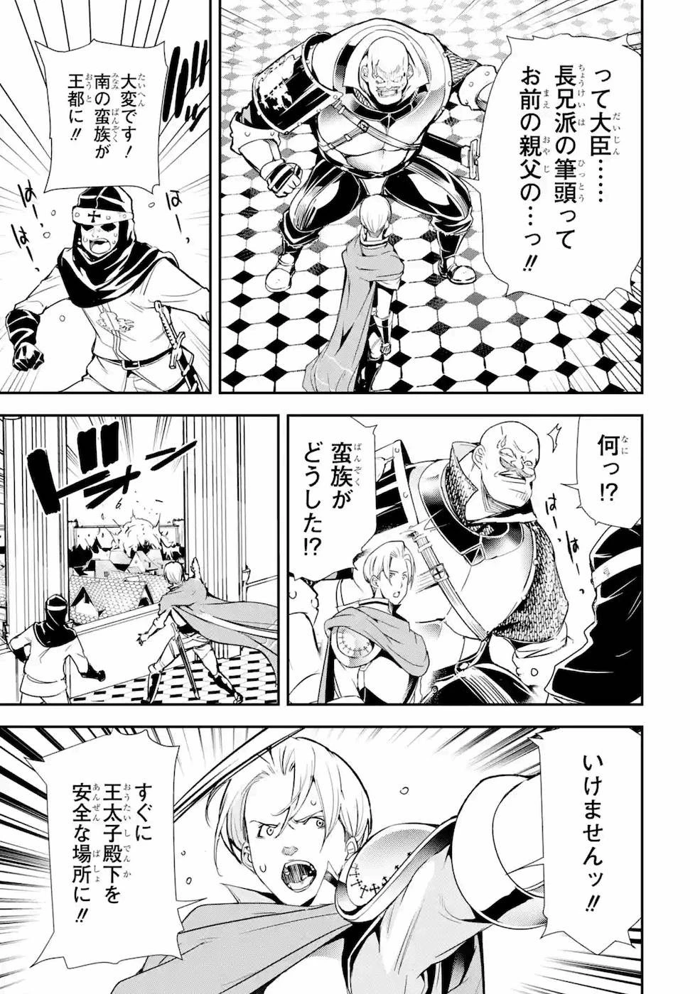 落第賢者の学院無双～二度目の転生、Ｓランクチート魔術師冒険録～ 第4話 - 7