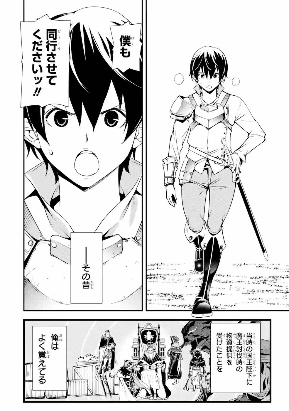 落第賢者の学院無双～二度目の転生、Ｓランクチート魔術師冒険録～ 第4話 - 14