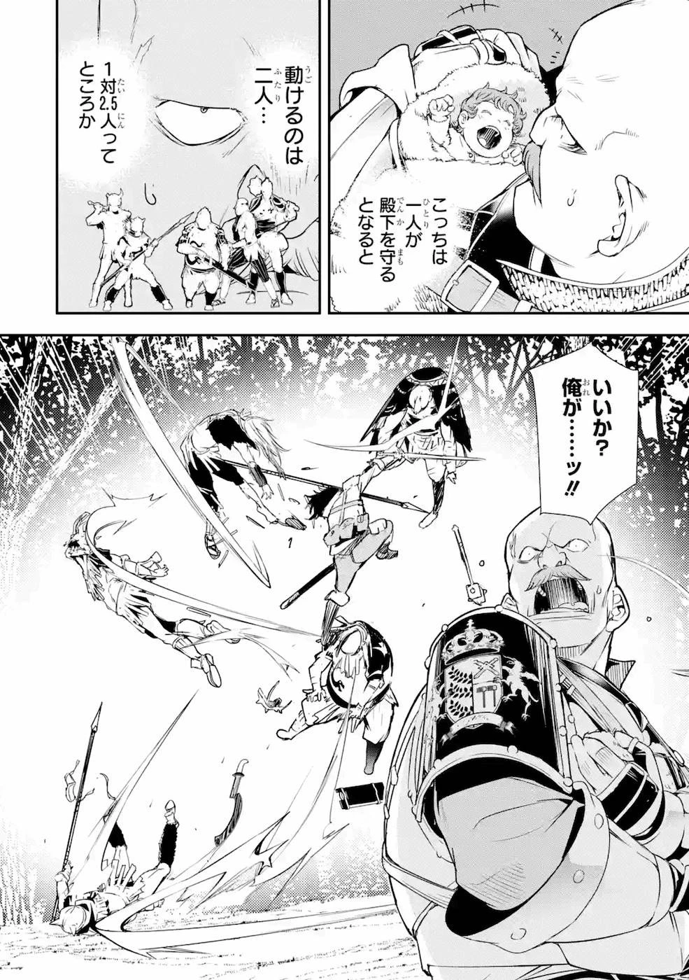 落第賢者の学院無双～二度目の転生、Ｓランクチート魔術師冒険録～ 第4話 - 18