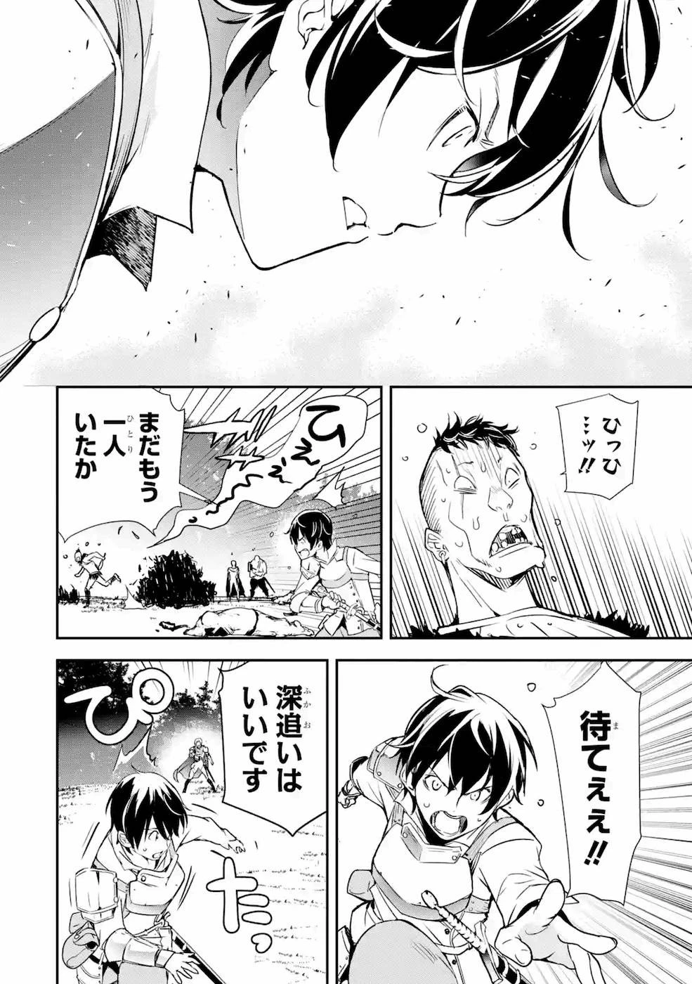 落第賢者の学院無双～二度目の転生、Ｓランクチート魔術師冒険録～ 第4話 - 20