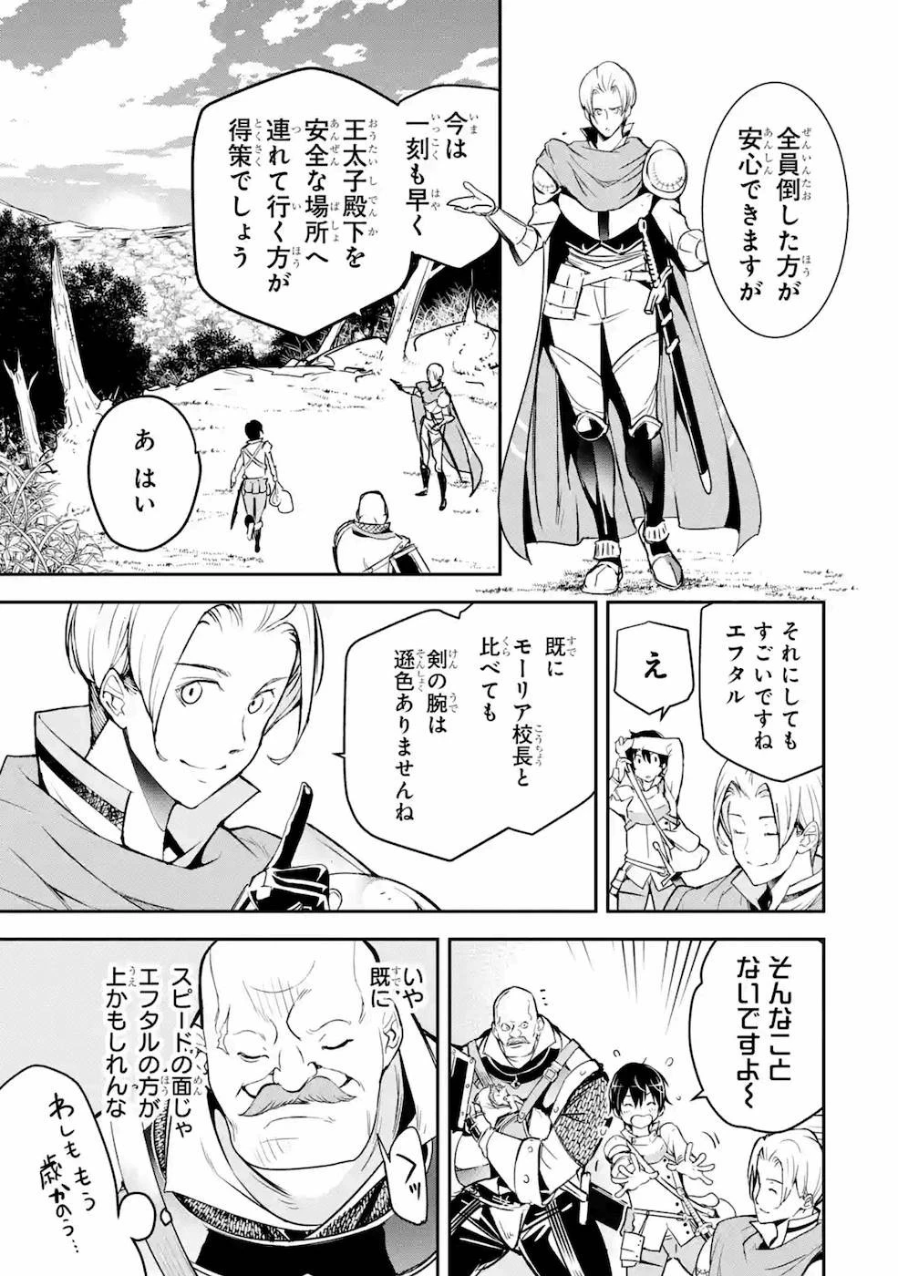 落第賢者の学院無双～二度目の転生、Ｓランクチート魔術師冒険録～ 第4話 - 21