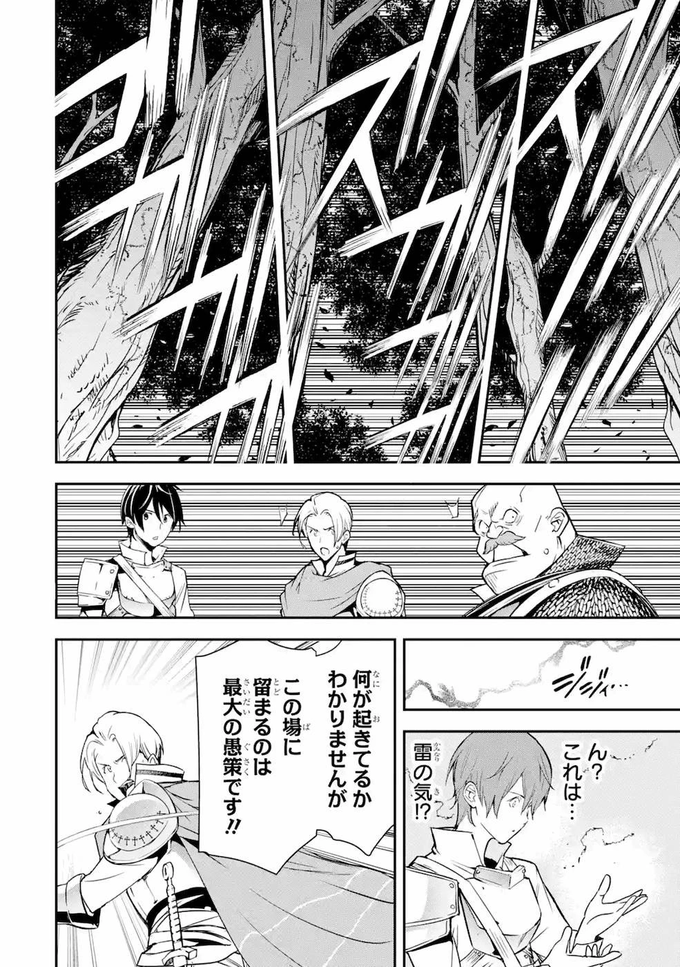 落第賢者の学院無双～二度目の転生、Ｓランクチート魔術師冒険録～ 第4話 - 24