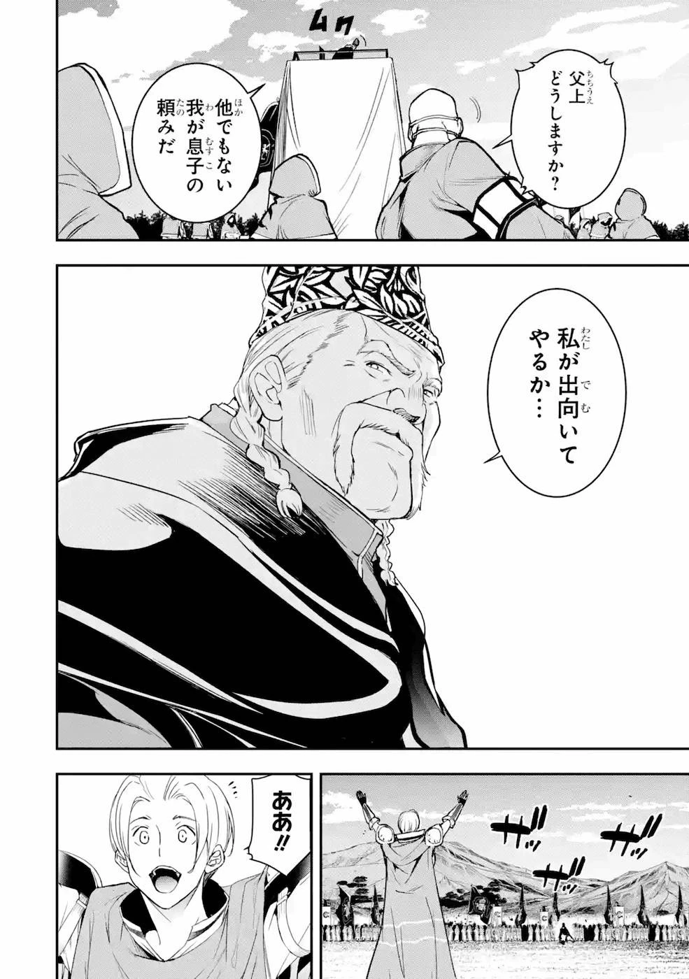 落第賢者の学院無双～二度目の転生、Ｓランクチート魔術師冒険録～ 第4話 - 34