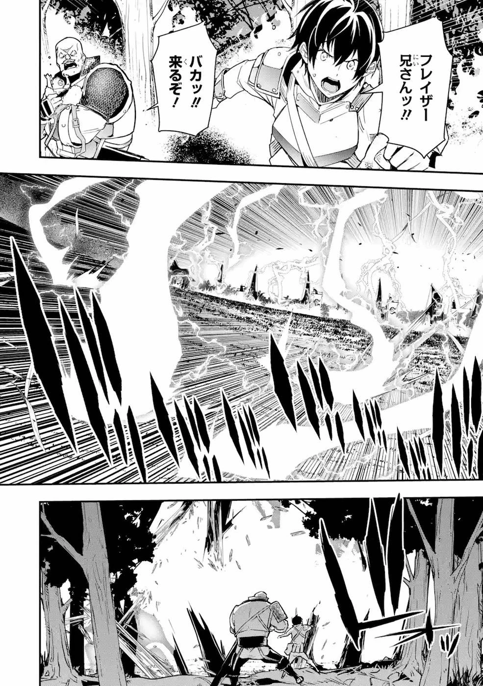 落第賢者の学院無双～二度目の転生、Ｓランクチート魔術師冒険録～ 第4話 - 40