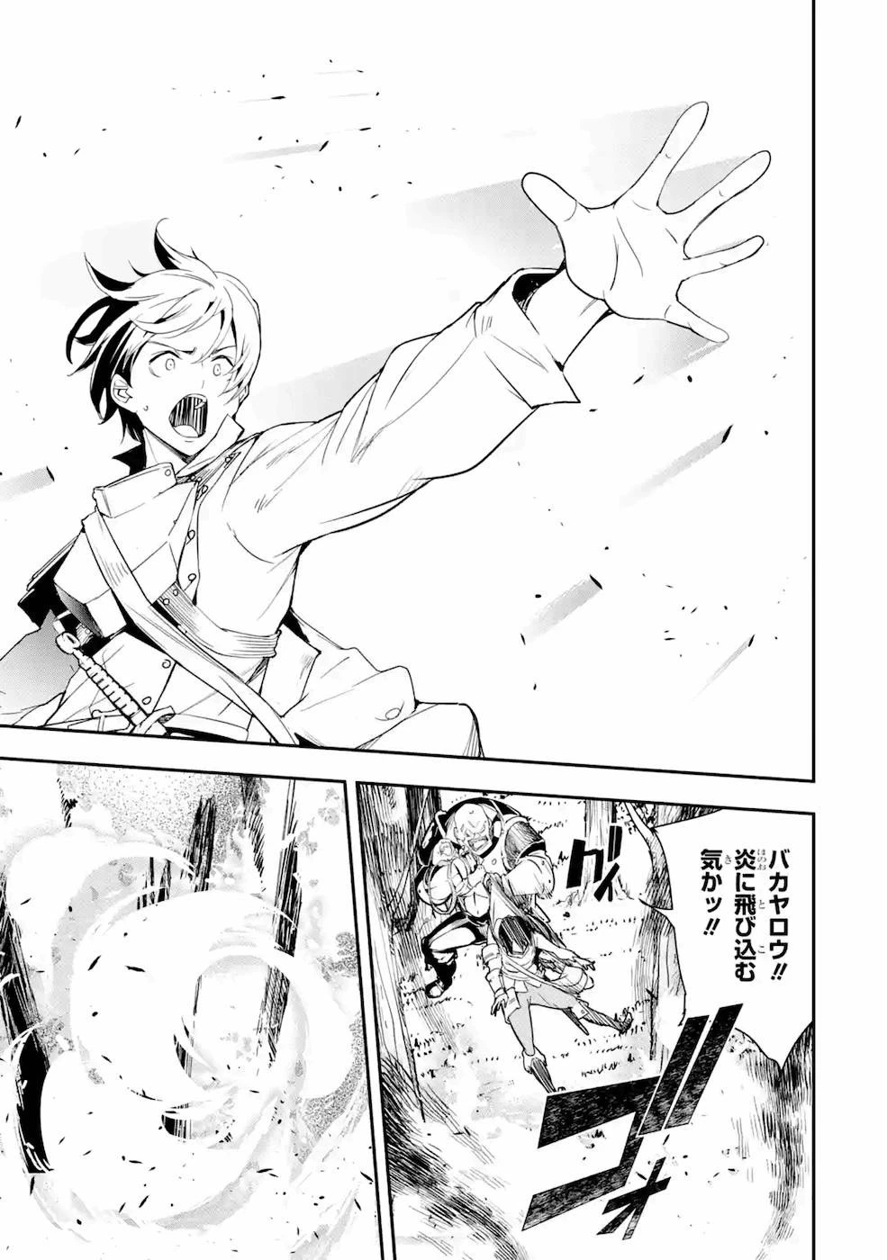 落第賢者の学院無双～二度目の転生、Ｓランクチート魔術師冒険録～ 第4話 - 41