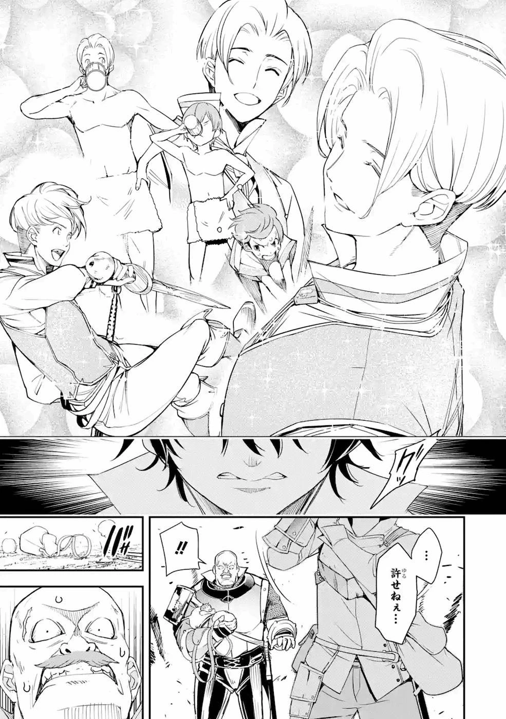 落第賢者の学院無双～二度目の転生、Ｓランクチート魔術師冒険録～ 第4話 - 43