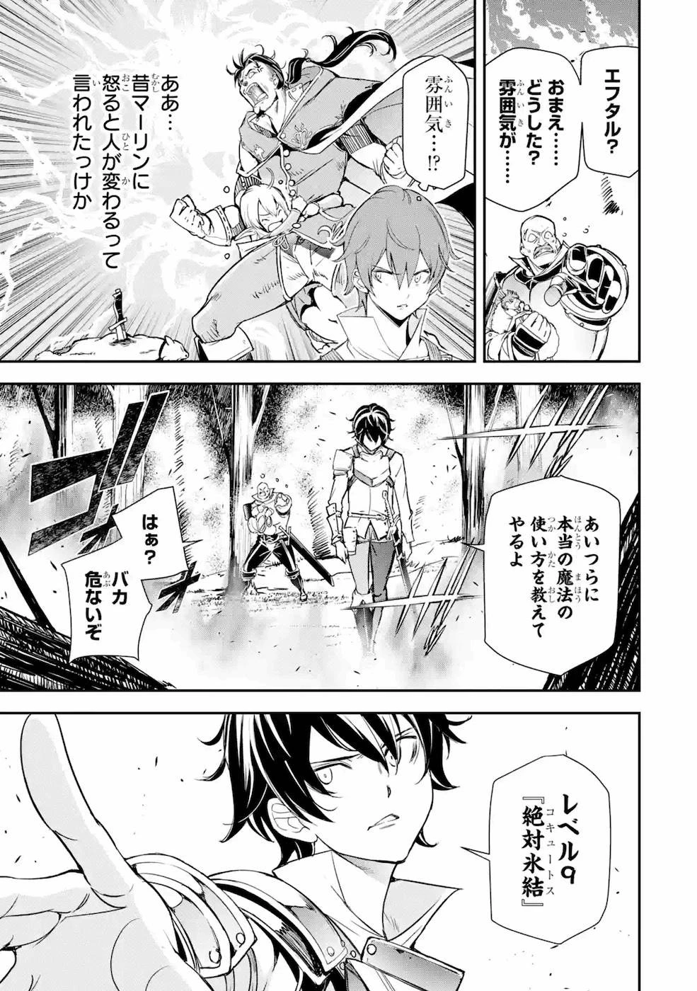 落第賢者の学院無双～二度目の転生、Ｓランクチート魔術師冒険録～ 第4話 - 45