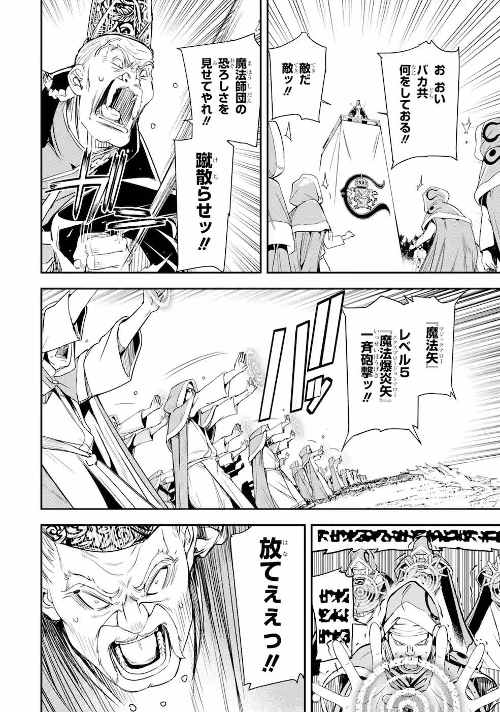 落第賢者の学院無双～二度目の転生、Ｓランクチート魔術師冒険録～ 第4話 - 50