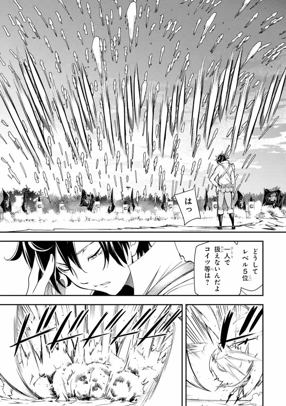 落第賢者の学院無双～二度目の転生、Ｓランクチート魔術師冒険録～ 第4話 - 51