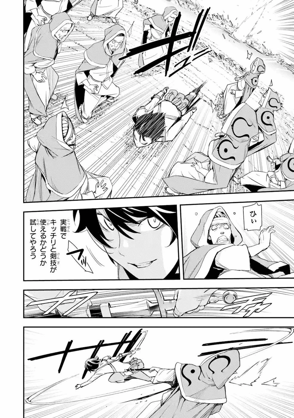 落第賢者の学院無双～二度目の転生、Ｓランクチート魔術師冒険録～ 第4話 - 58