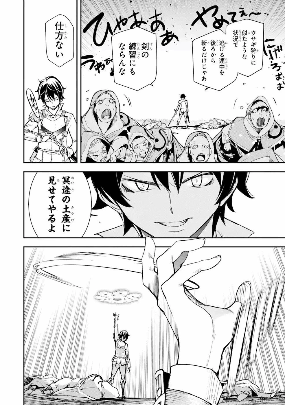 落第賢者の学院無双～二度目の転生、Ｓランクチート魔術師冒険録～ 第4話 - 64