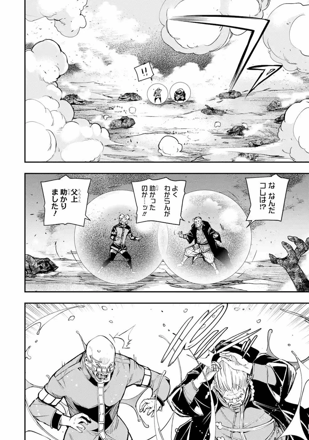 落第賢者の学院無双～二度目の転生、Ｓランクチート魔術師冒険録～ 第5話 - 4