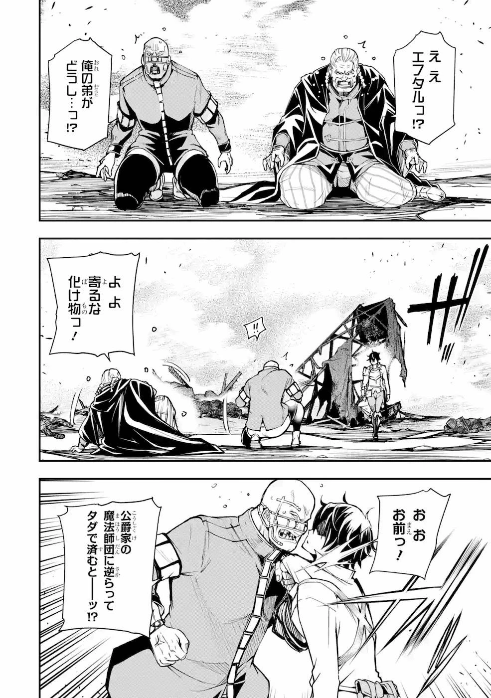 落第賢者の学院無双～二度目の転生、Ｓランクチート魔術師冒険録～ 第5話 - 6