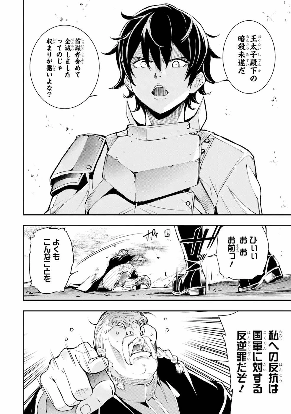 落第賢者の学院無双～二度目の転生、Ｓランクチート魔術師冒険録～ 第5話 - 8