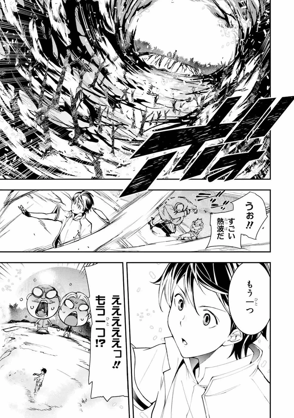 落第賢者の学院無双～二度目の転生、Ｓランクチート魔術師冒険録～ 第5話 - 17