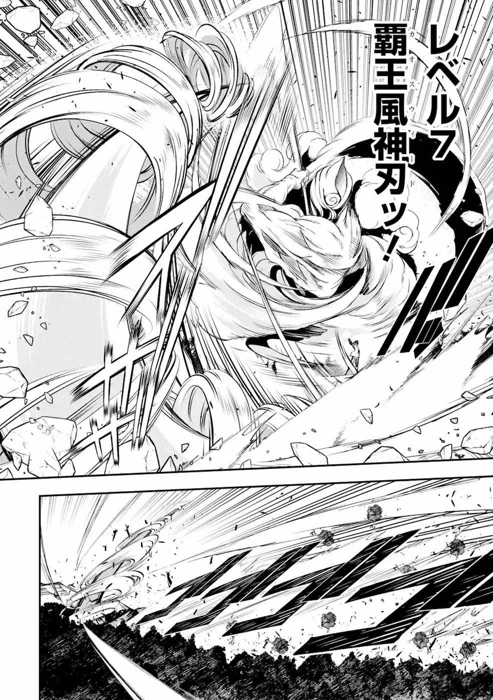 落第賢者の学院無双～二度目の転生、Ｓランクチート魔術師冒険録～ 第5話 - 18