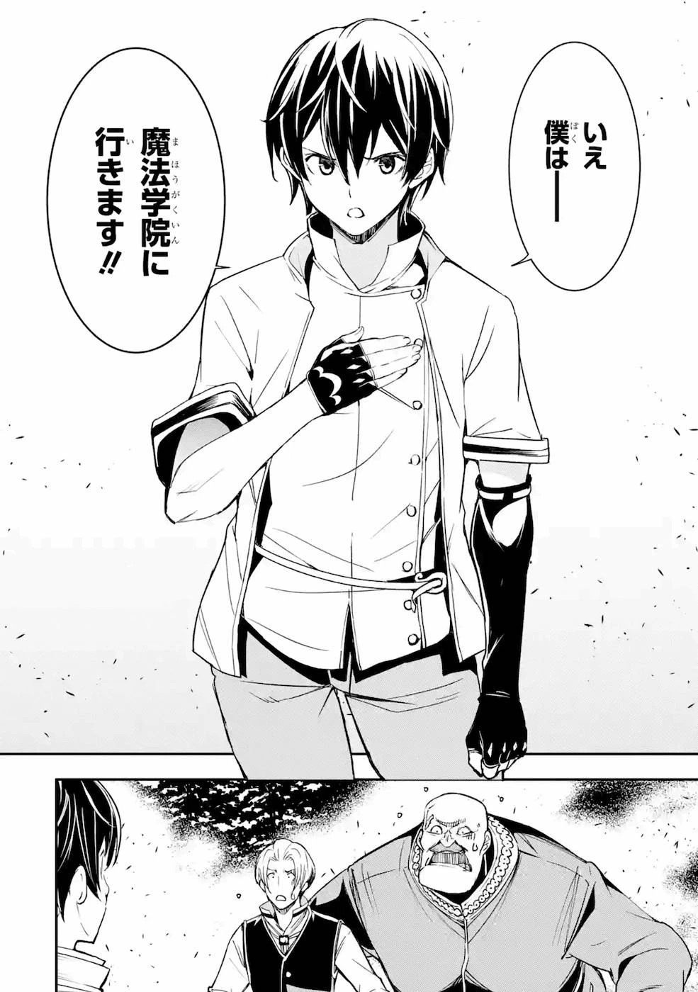 落第賢者の学院無双～二度目の転生、Ｓランクチート魔術師冒険録～ 第5話 - 24