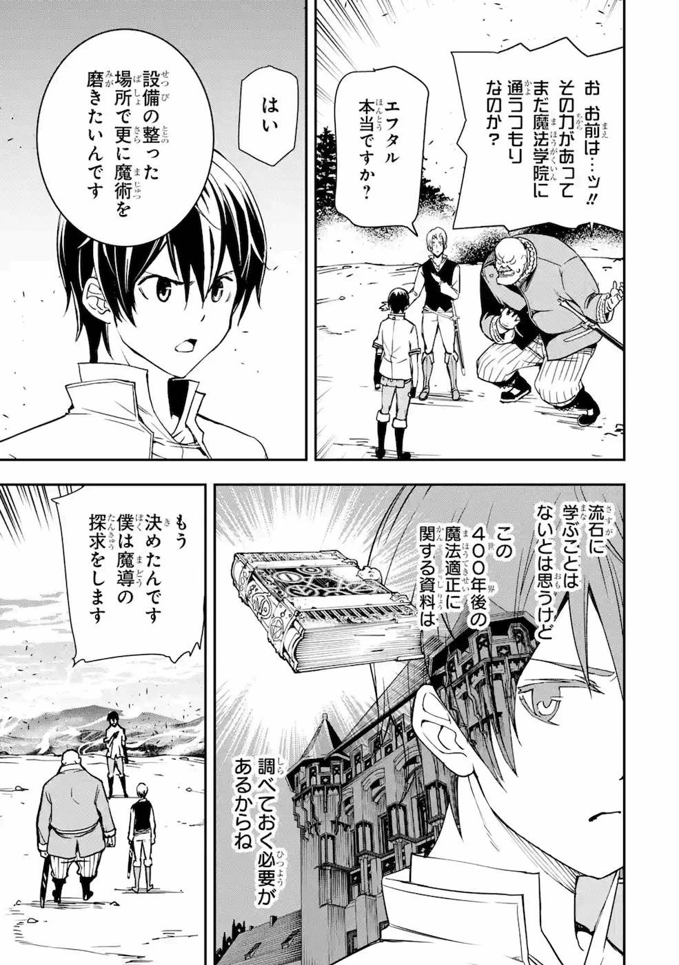 落第賢者の学院無双～二度目の転生、Ｓランクチート魔術師冒険録～ 第5話 - 25