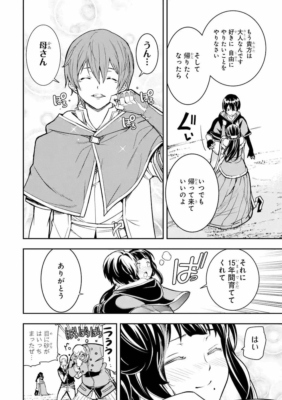 落第賢者の学院無双～二度目の転生、Ｓランクチート魔術師冒険録～ 第5話 - 32