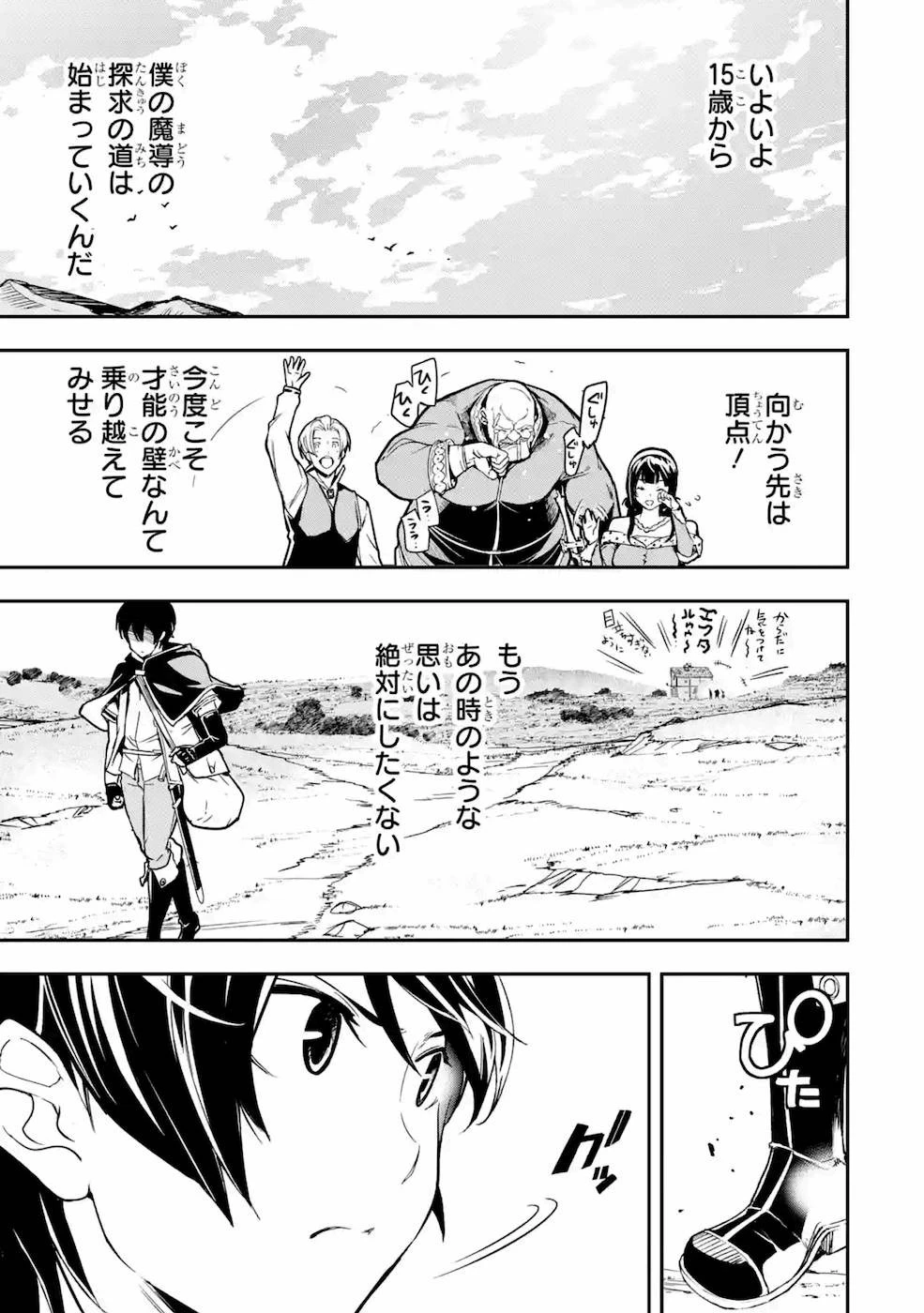 落第賢者の学院無双～二度目の転生、Ｓランクチート魔術師冒険録～ 第5話 - 33