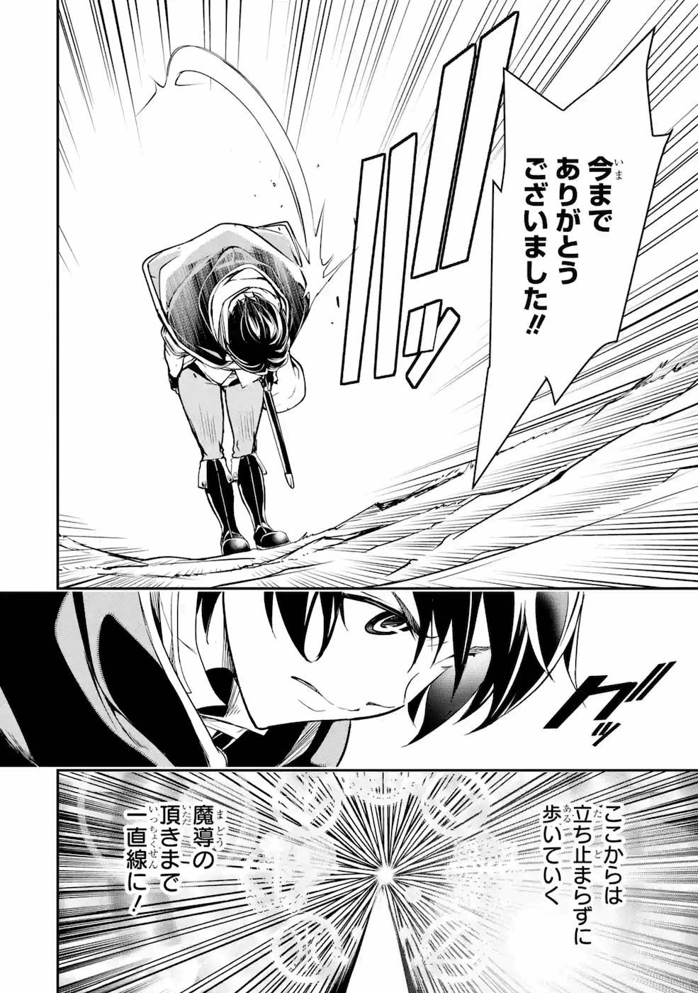 落第賢者の学院無双～二度目の転生、Ｓランクチート魔術師冒険録～ 第5話 - 34