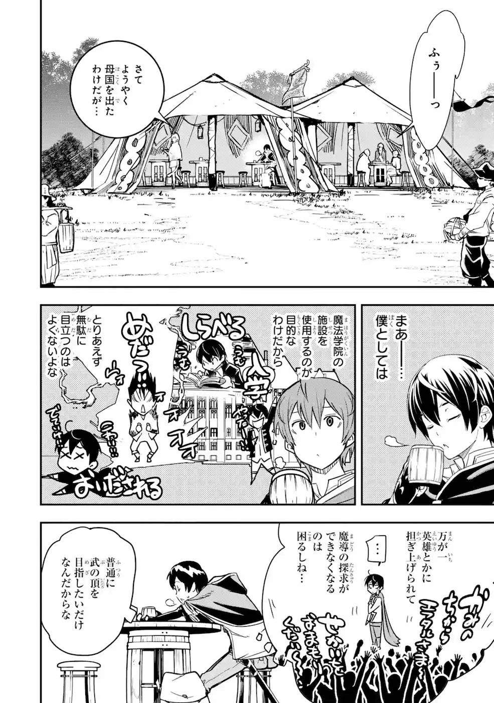 落第賢者の学院無双～二度目の転生、Ｓランクチート魔術師冒険録～ 第5話 - 36