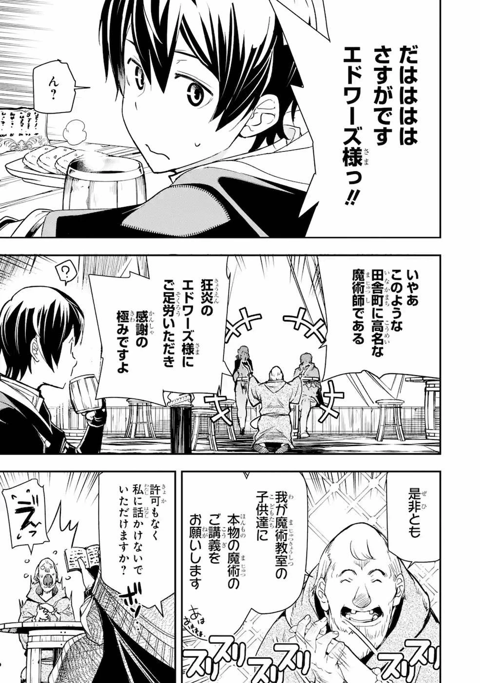 落第賢者の学院無双～二度目の転生、Ｓランクチート魔術師冒険録～ 第5話 - 37