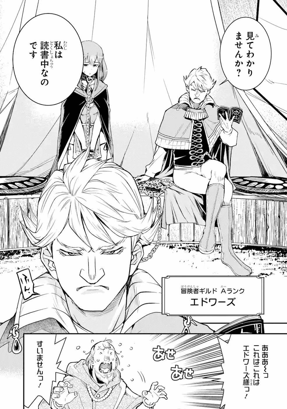 落第賢者の学院無双～二度目の転生、Ｓランクチート魔術師冒険録～ 第5話 - 38