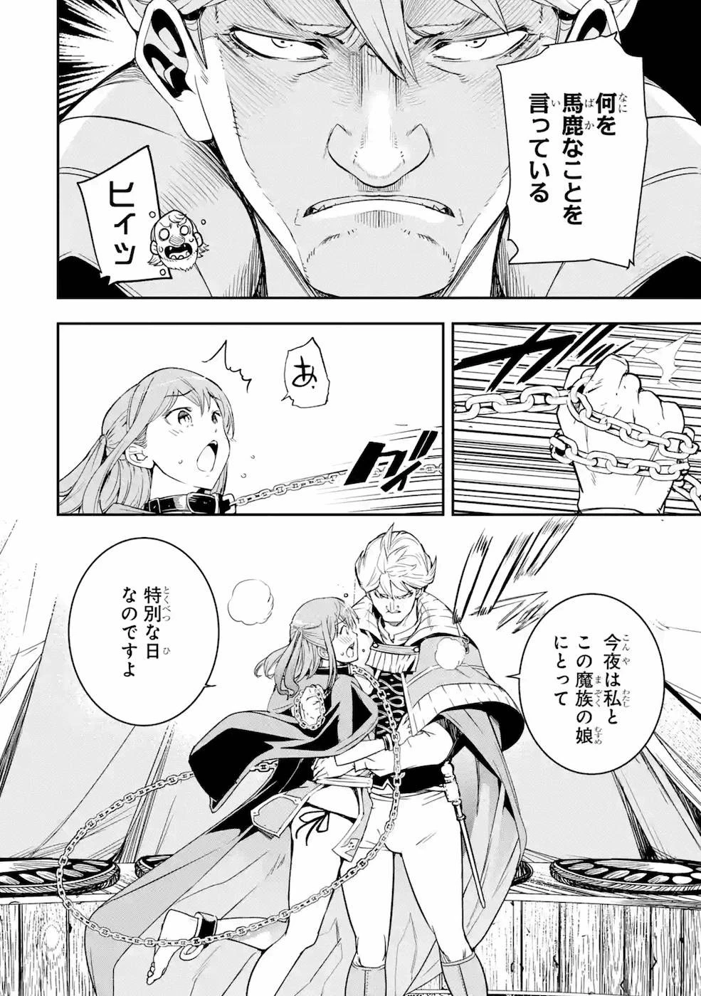 落第賢者の学院無双～二度目の転生、Ｓランクチート魔術師冒険録～ 第5話 - 42