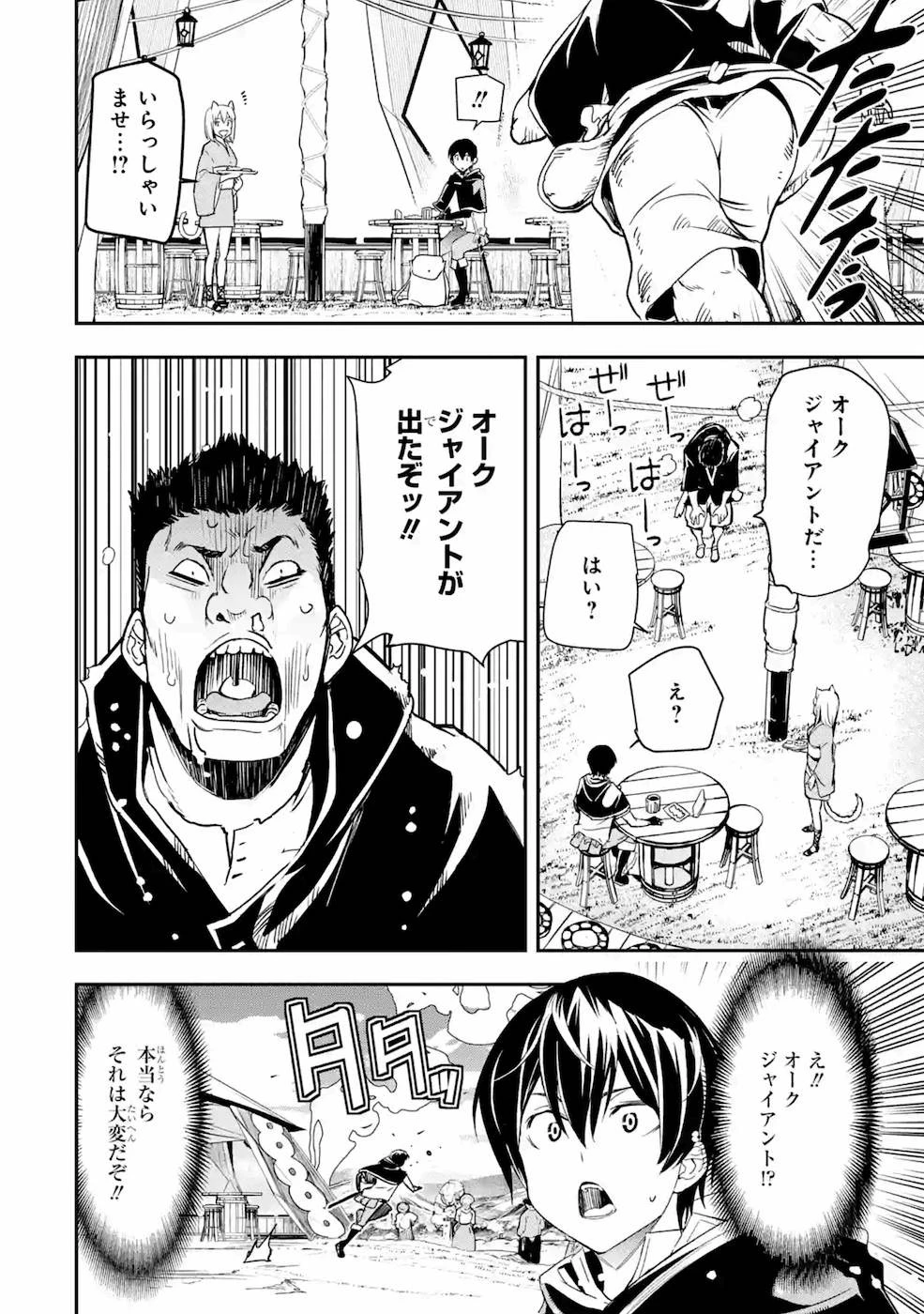 落第賢者の学院無双～二度目の転生、Ｓランクチート魔術師冒険録～ 第5話 - 46