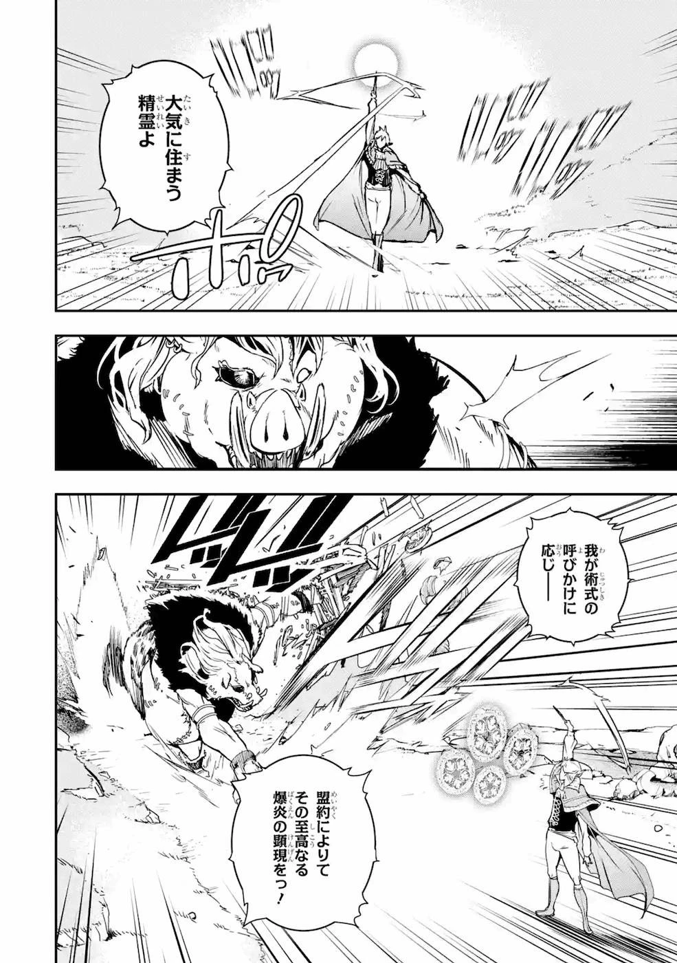 落第賢者の学院無双～二度目の転生、Ｓランクチート魔術師冒険録～ 第5話 - 52