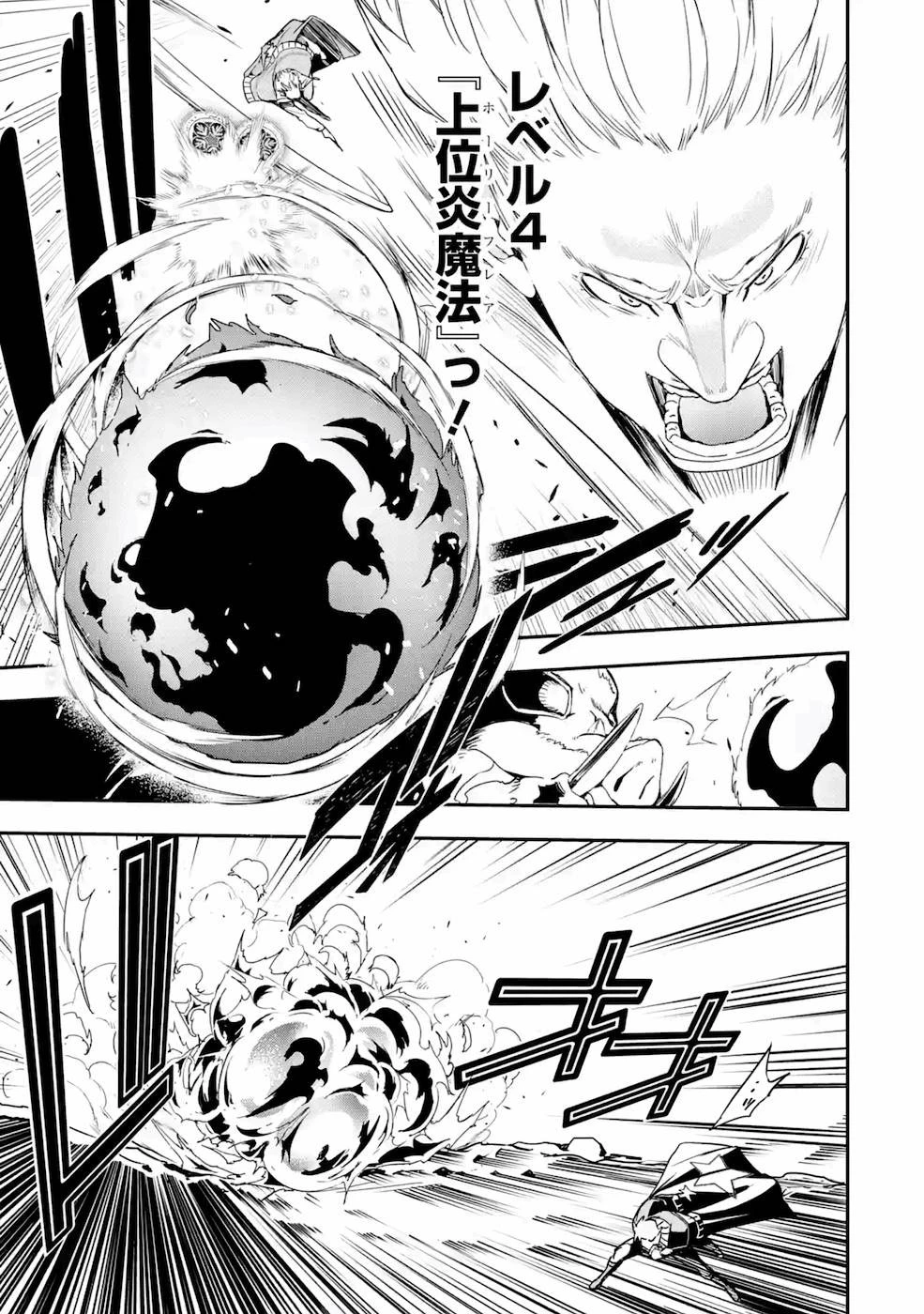 落第賢者の学院無双～二度目の転生、Ｓランクチート魔術師冒険録～ 第5話 - 53