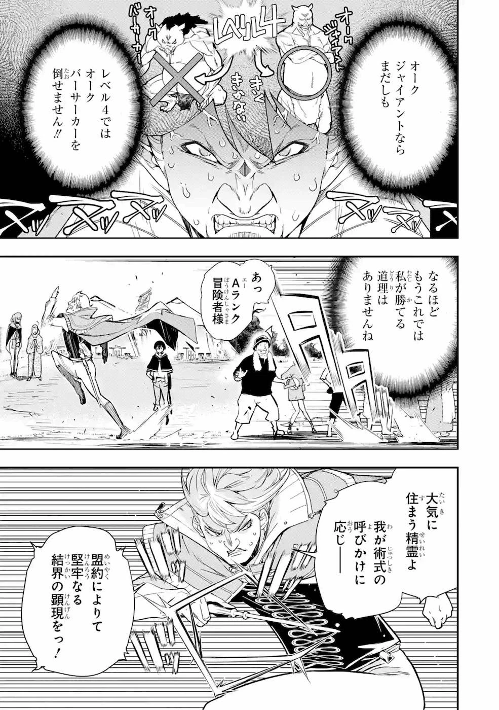 落第賢者の学院無双～二度目の転生、Ｓランクチート魔術師冒険録～ 第5話 - 57