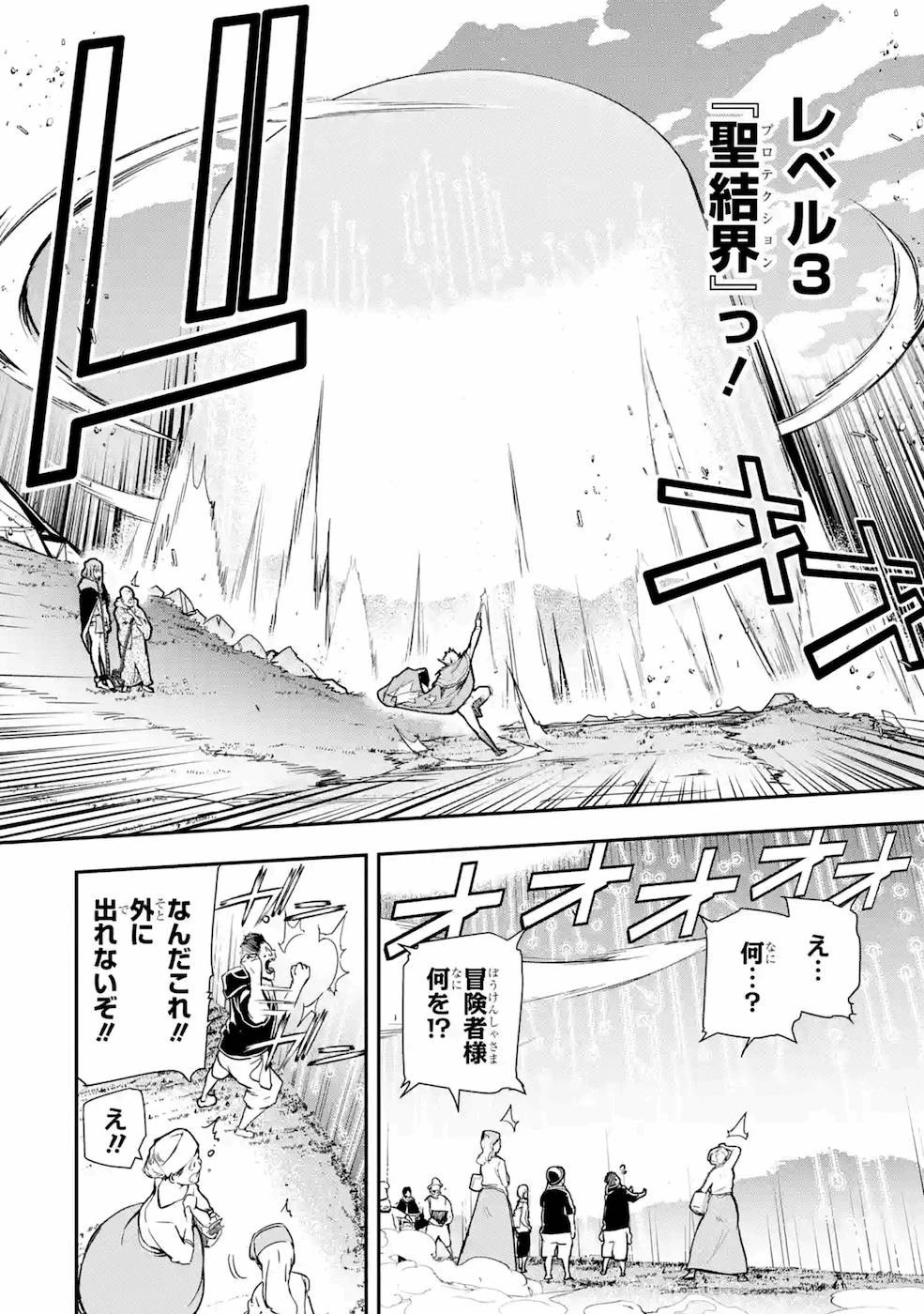 落第賢者の学院無双～二度目の転生、Ｓランクチート魔術師冒険録～ 第5話 - 58