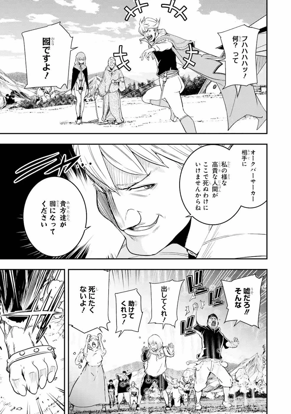 落第賢者の学院無双～二度目の転生、Ｓランクチート魔術師冒険録～ 第5話 - 59