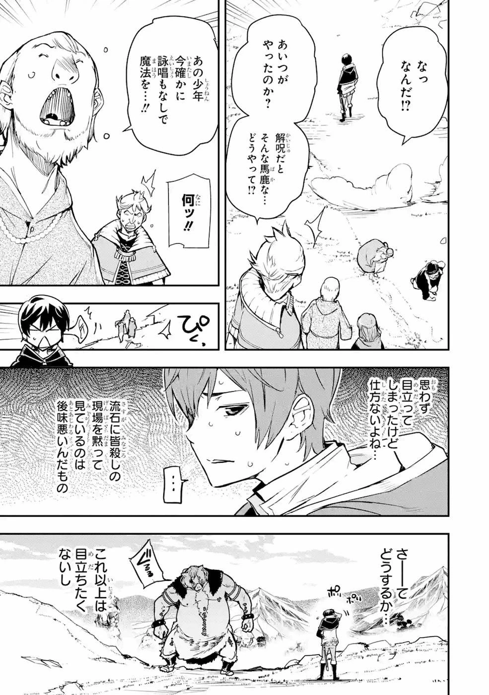 落第賢者の学院無双～二度目の転生、Ｓランクチート魔術師冒険録～ 第5話 - 63