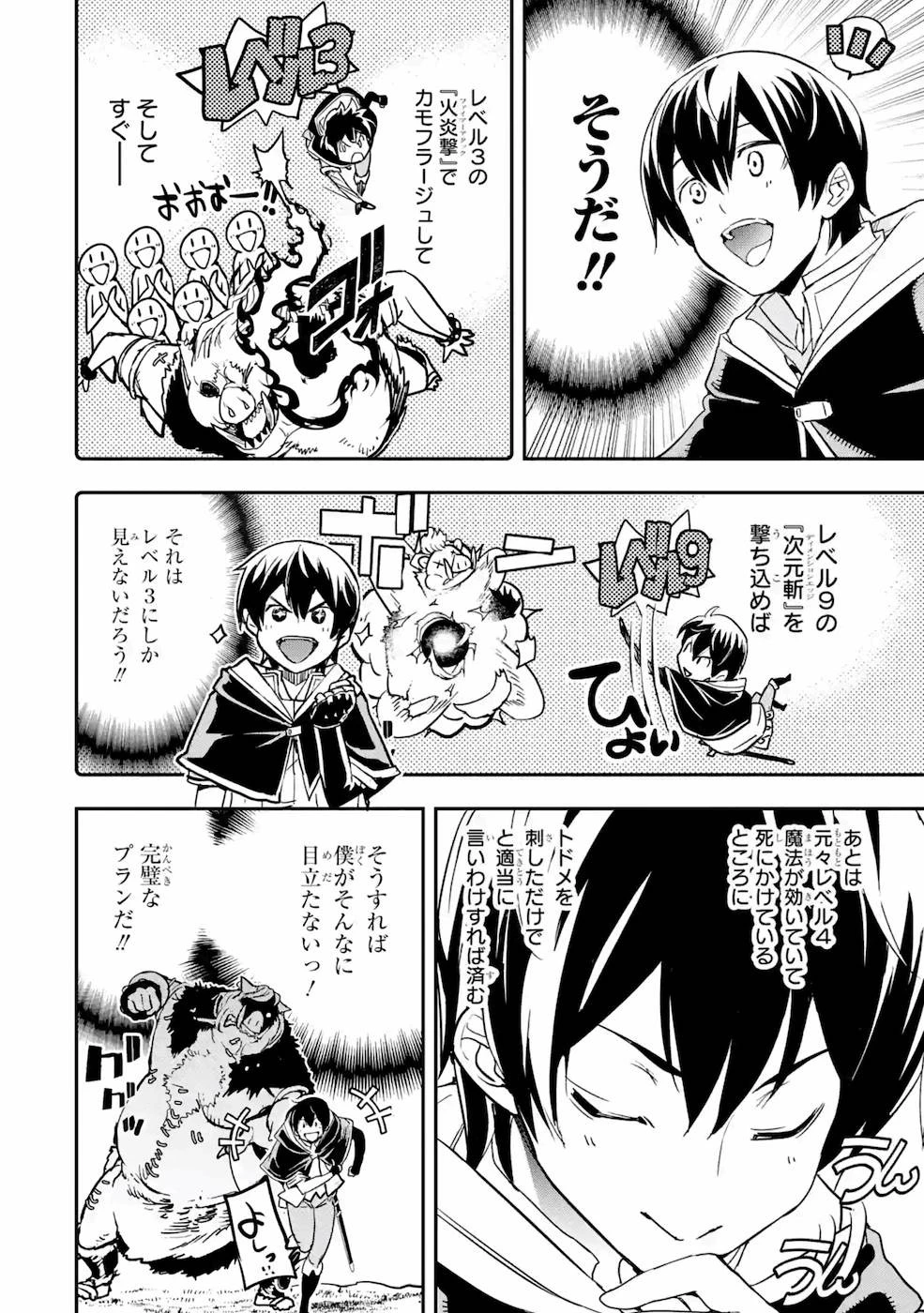 落第賢者の学院無双～二度目の転生、Ｓランクチート魔術師冒険録～ 第5話 - 64