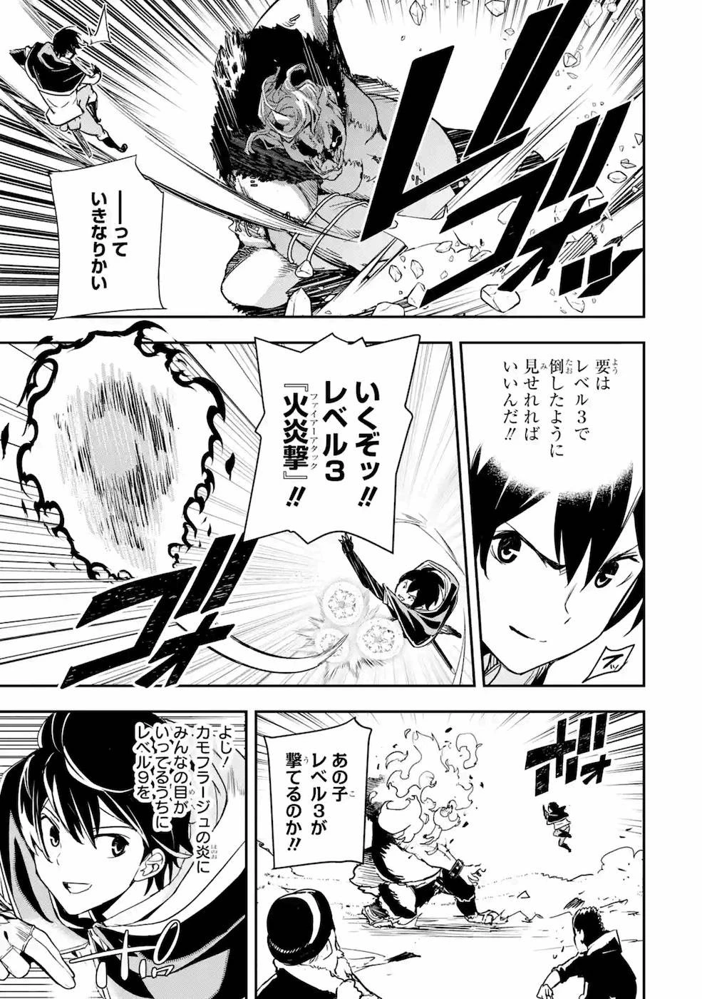 落第賢者の学院無双～二度目の転生、Ｓランクチート魔術師冒険録～ 第5話 - 65